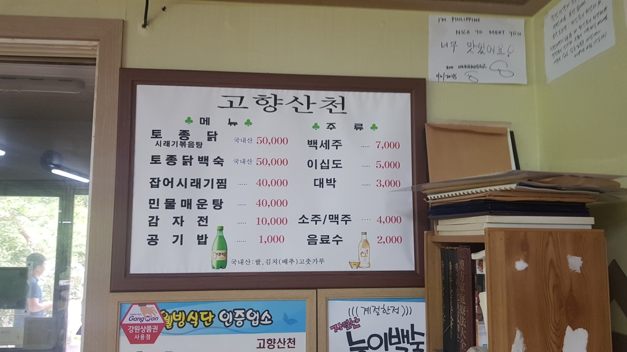 고향산천원