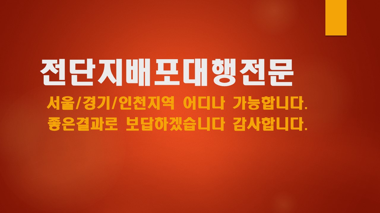 전단지배포