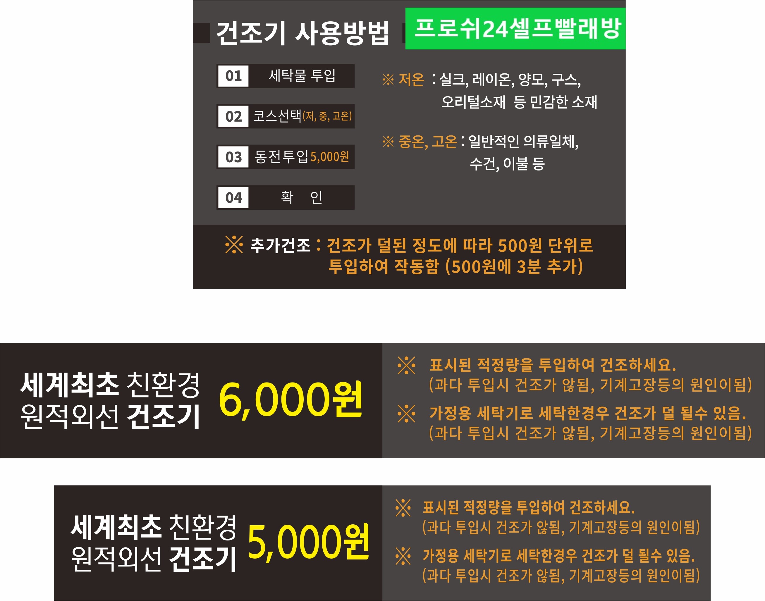 프로쉬24셀프빨래방