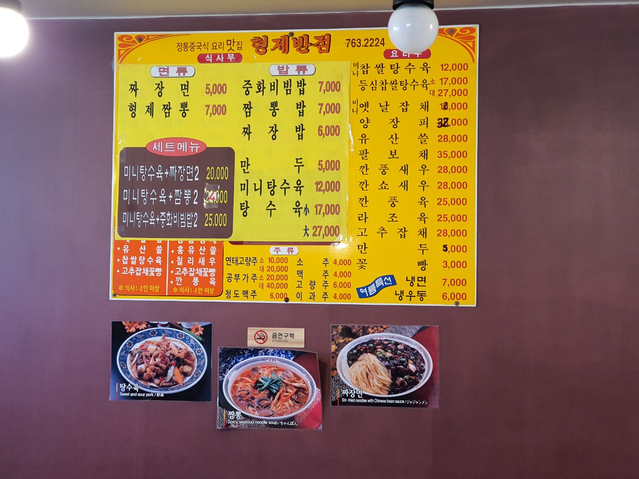 형제반점