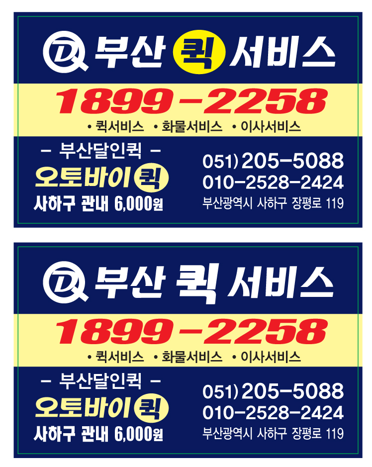부산퀵