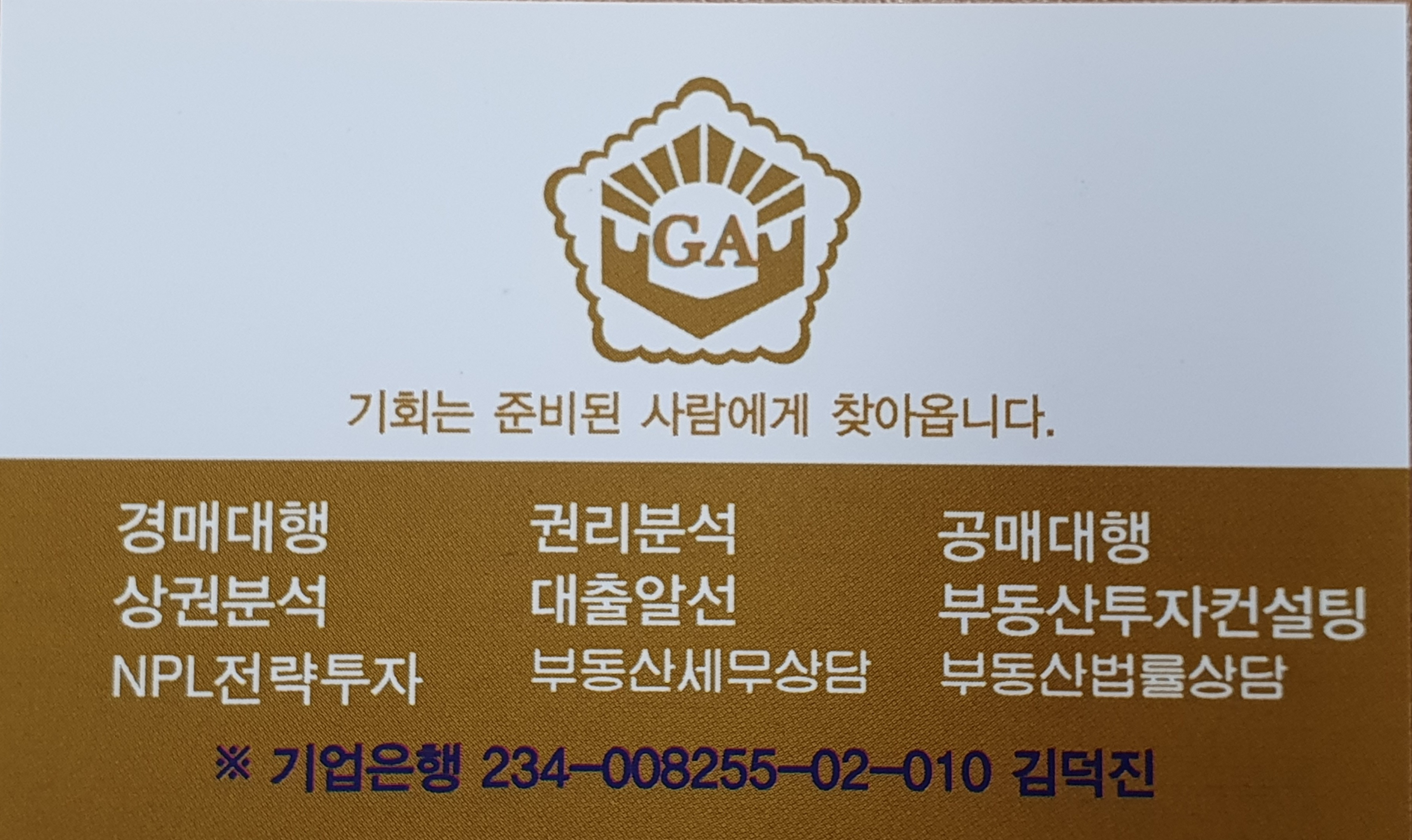 골드경매컨설팅공인중개사사무소