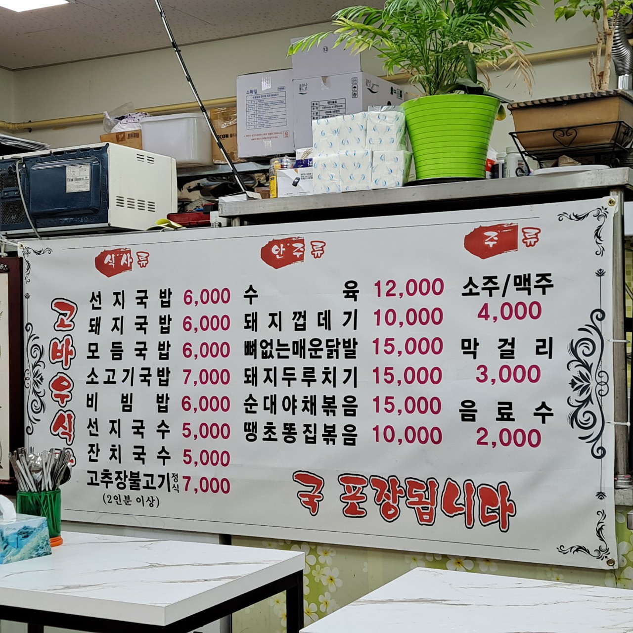 고바우식당