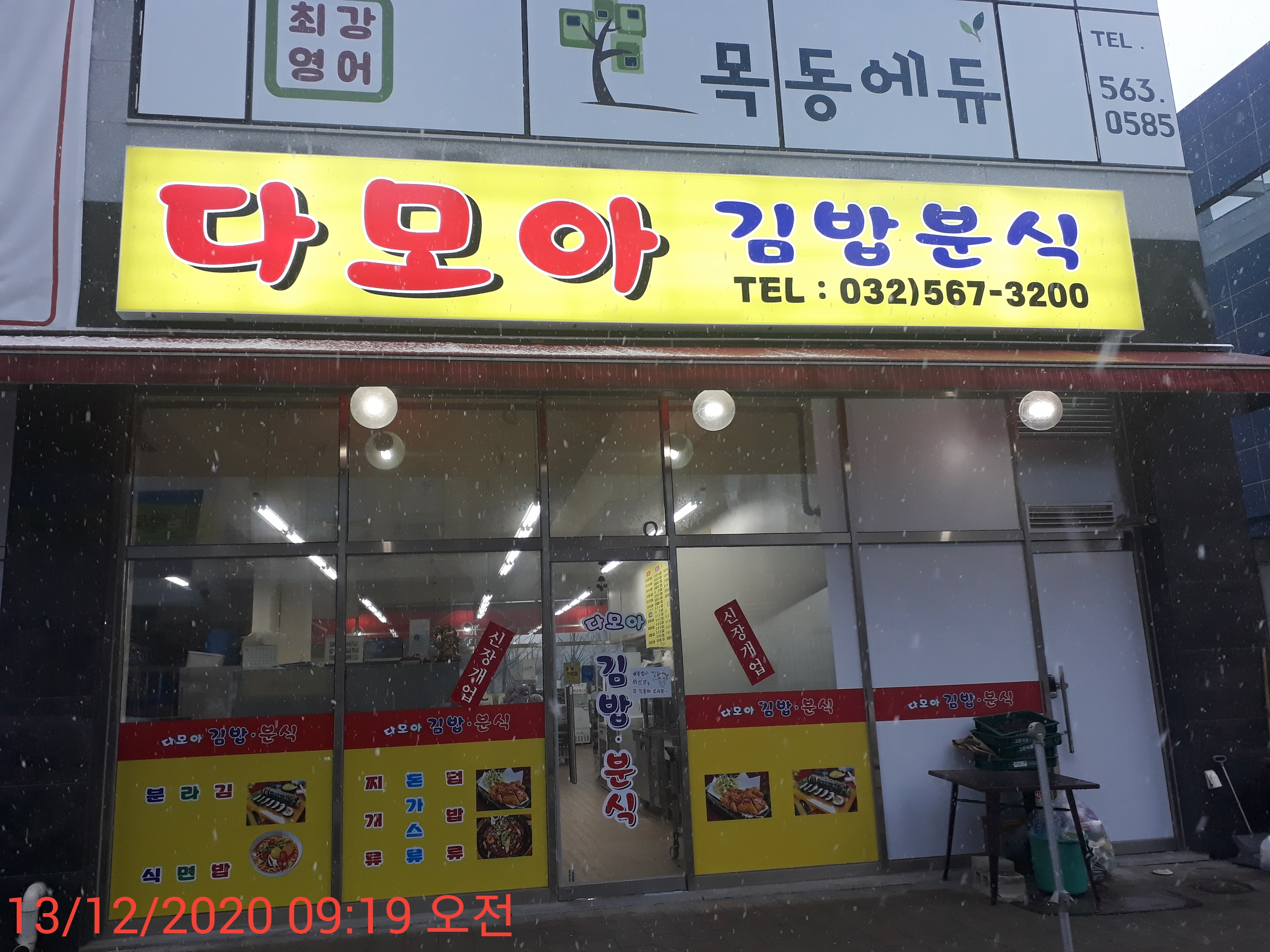 다모아김밥분식정원식당