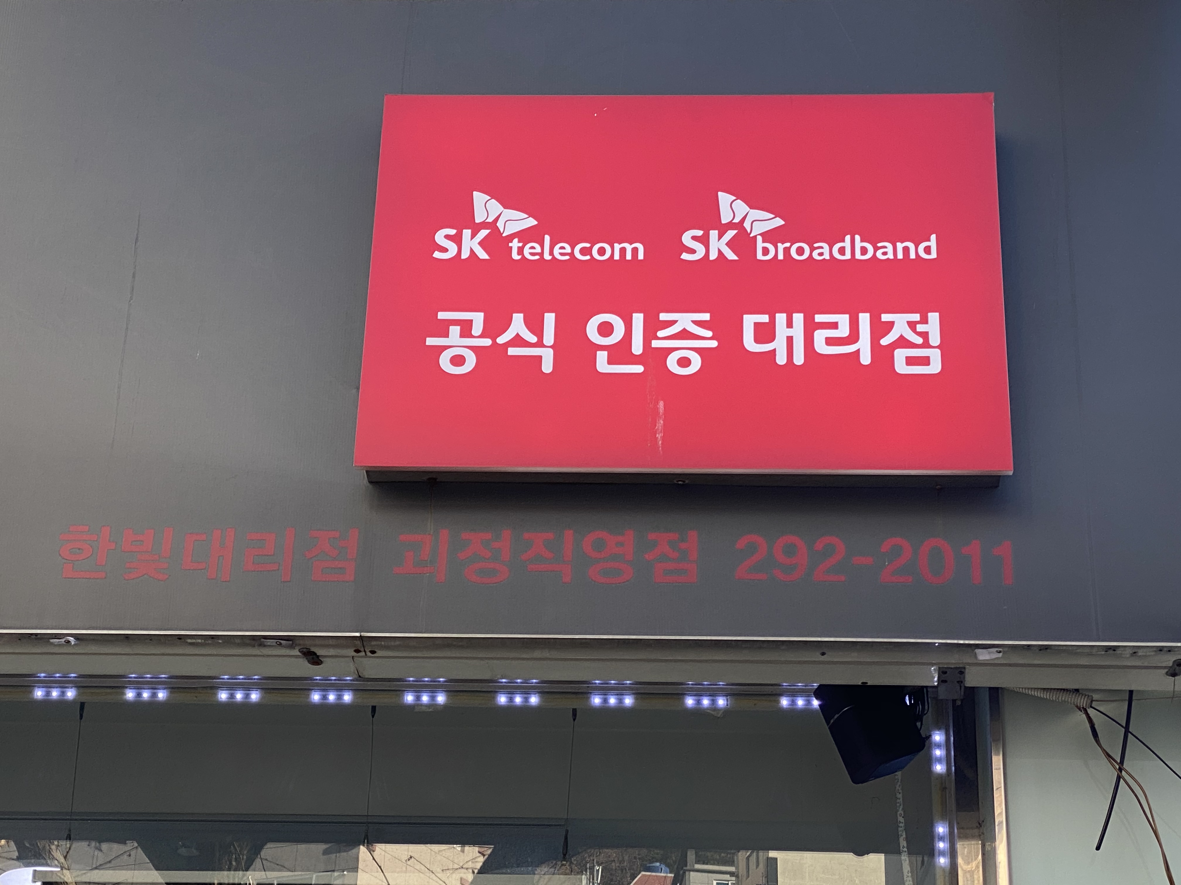 TWORLD 한빛대리점 괴정점