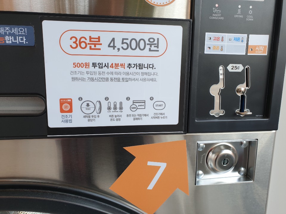 워시프렌즈 셀프빨래방 광주임동점
