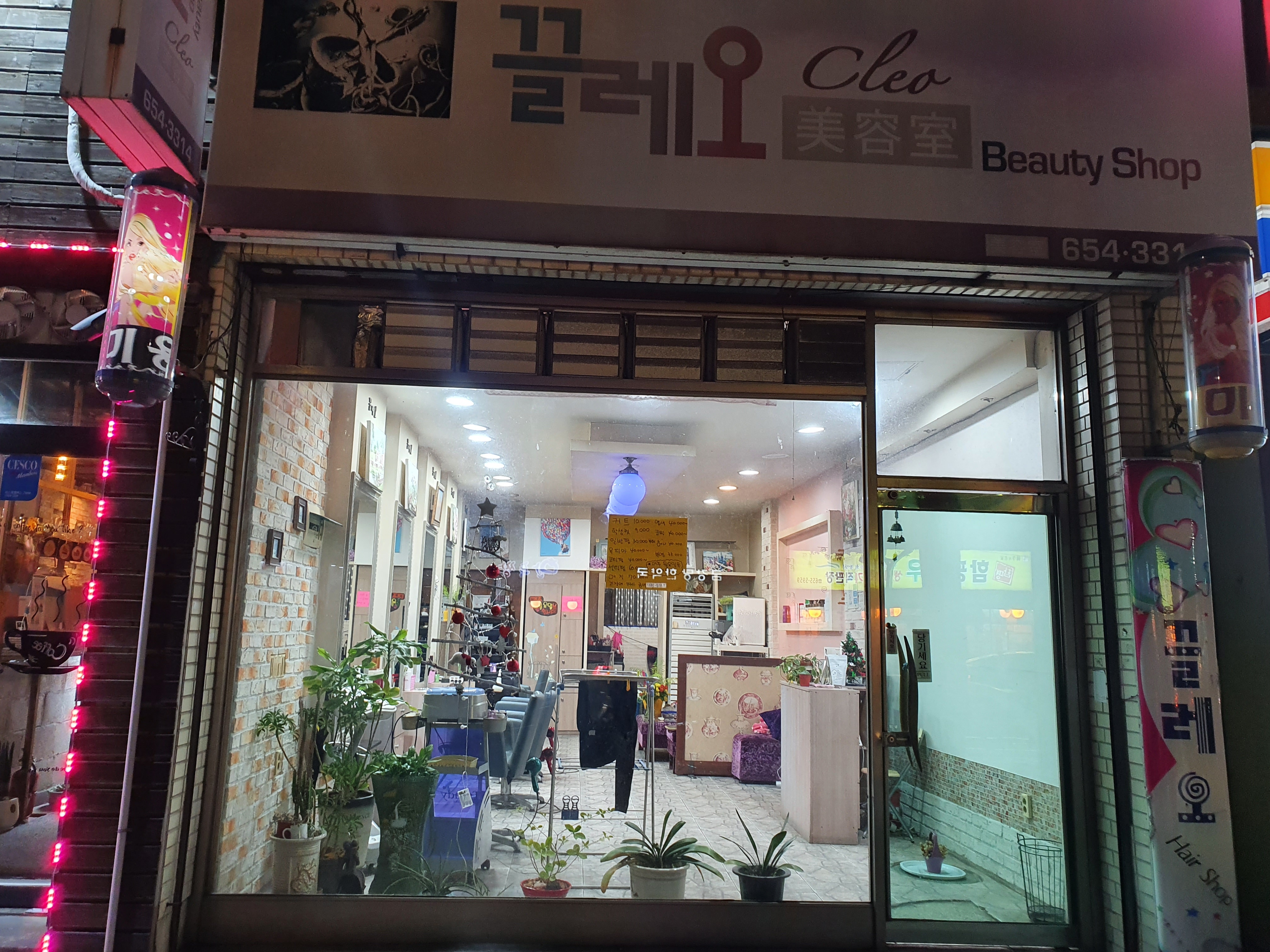 끌레오미용실