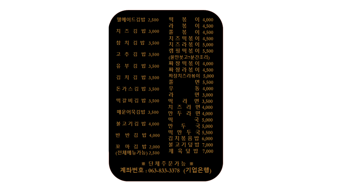 웰메이드김밥 영등점