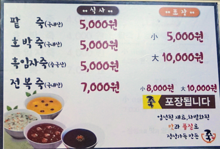 서울마님죽