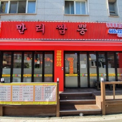만리짬뽕