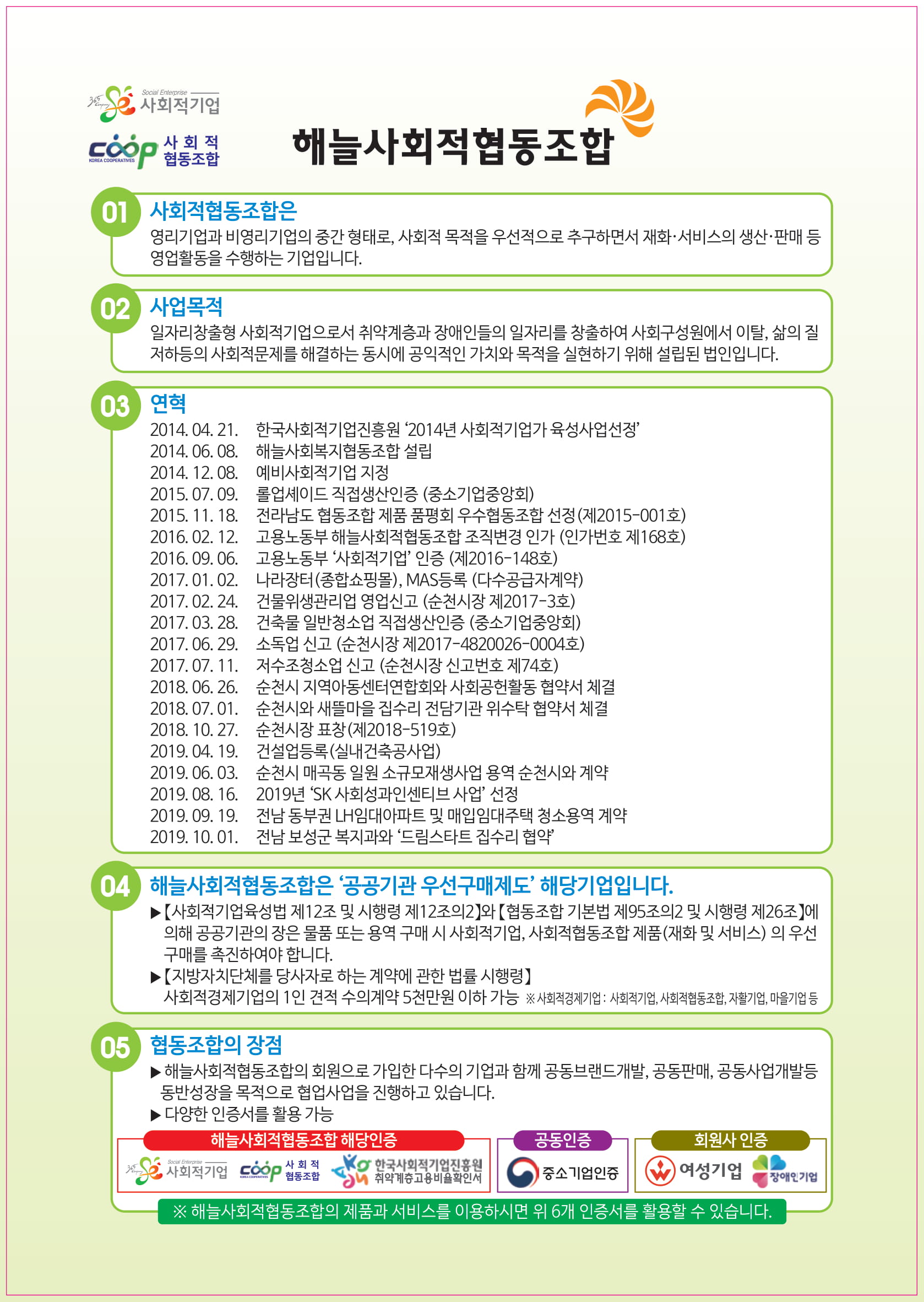 해늘사회적협동조합