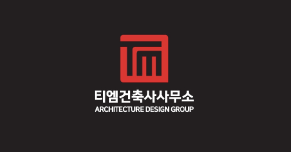 티엠건축사사무소