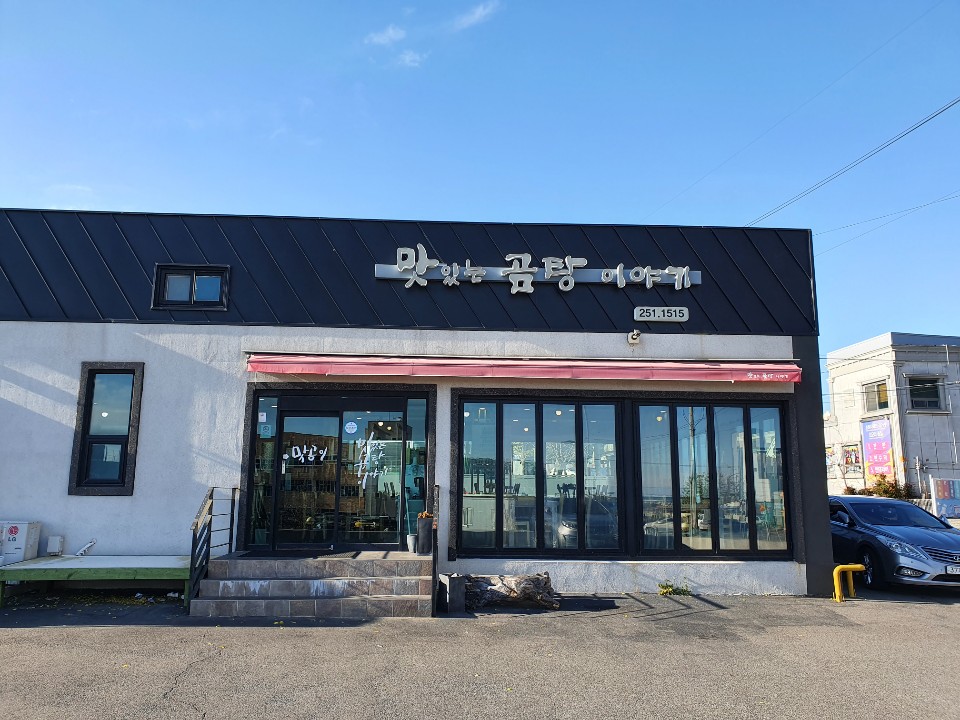 맛있는곰탕이야기