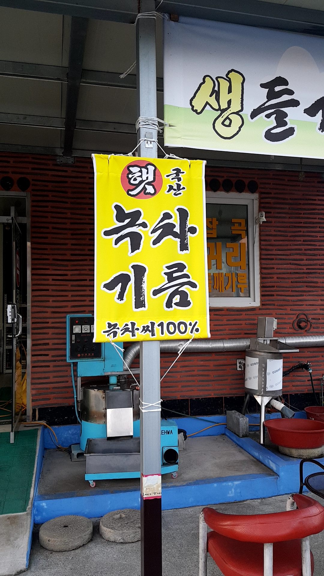 사랑떡방앗간