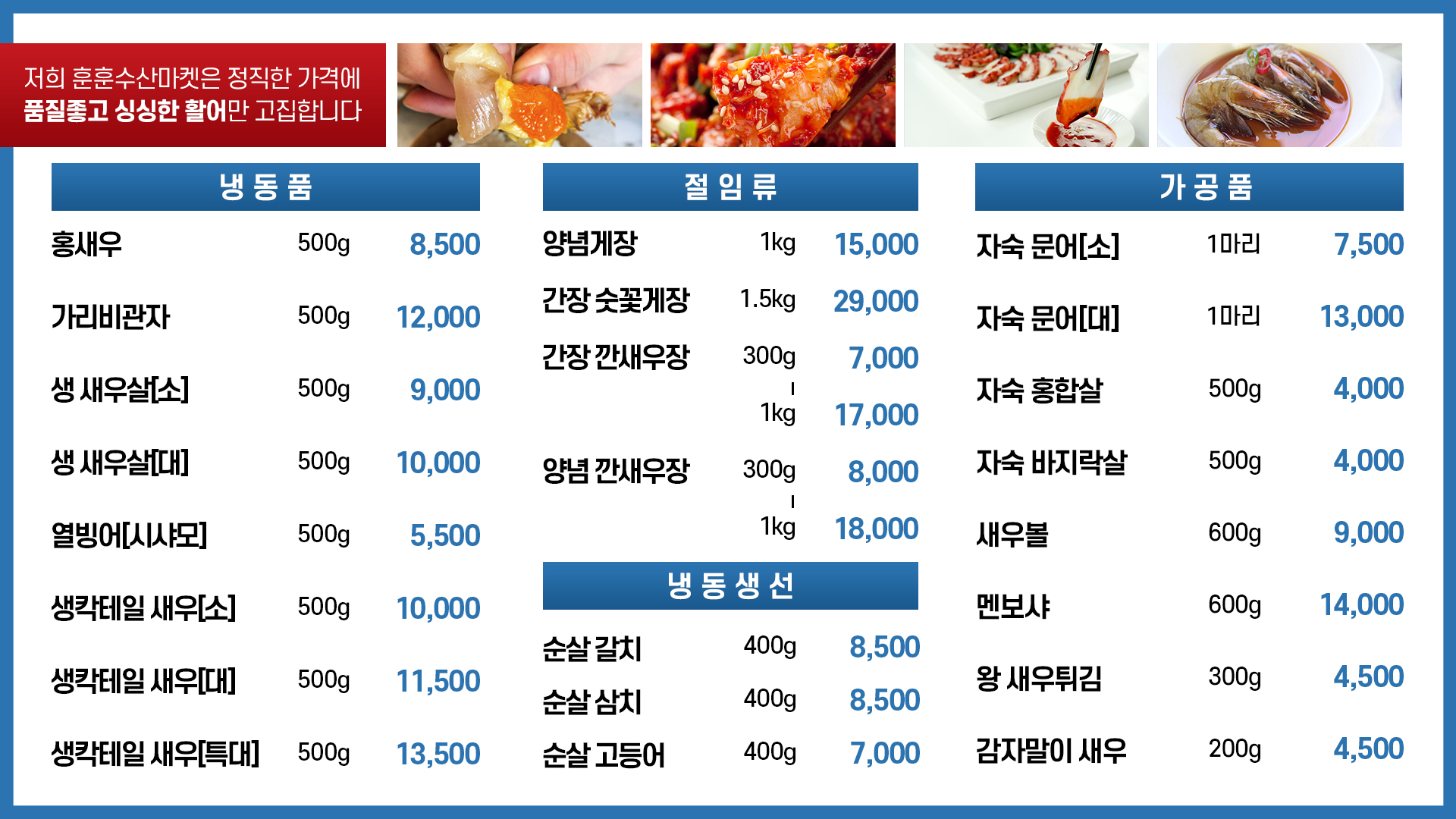 훈훈수산마켓 시흥목감점