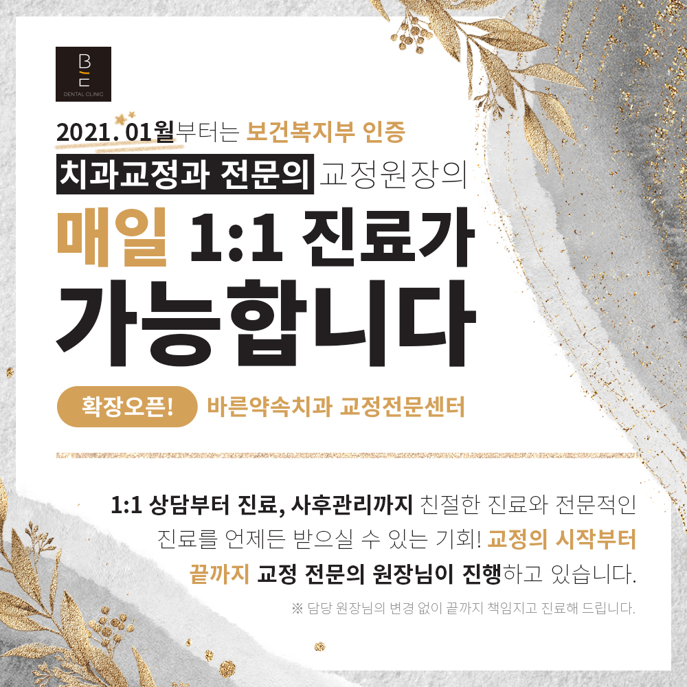 바른약속치과의원 마곡점 대표 이미지