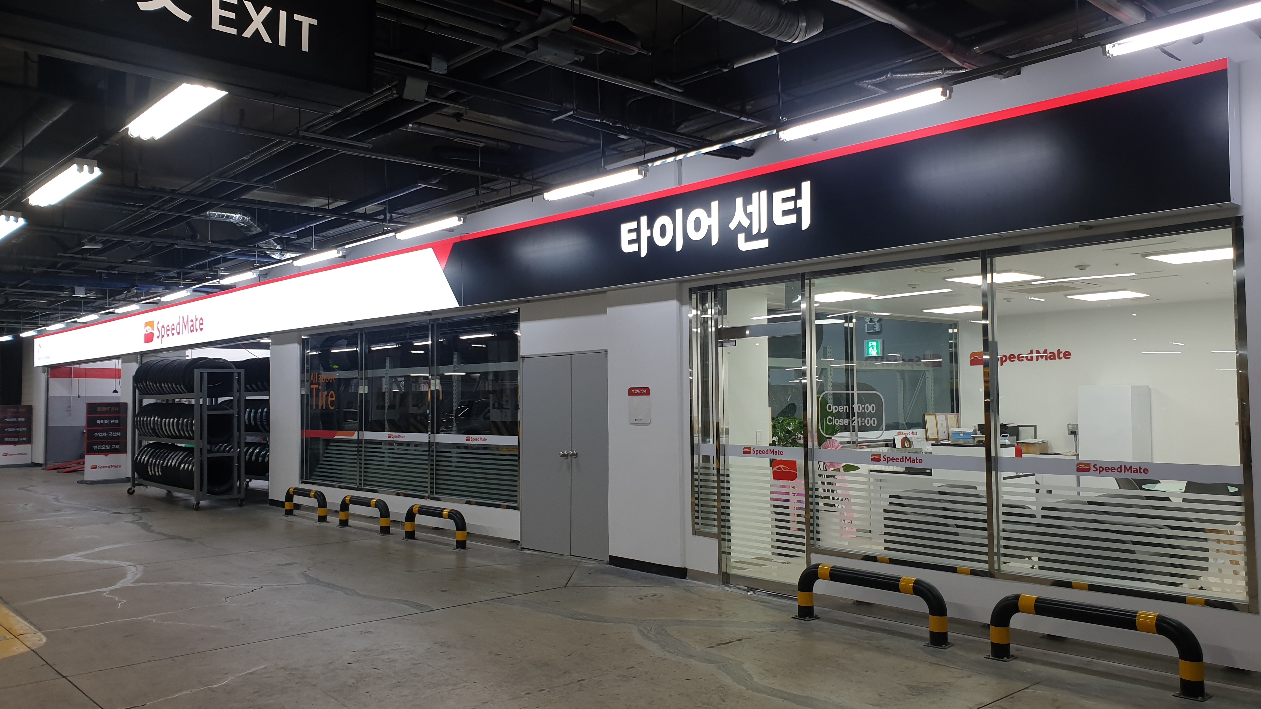 스피드메이트 이마트진주점
