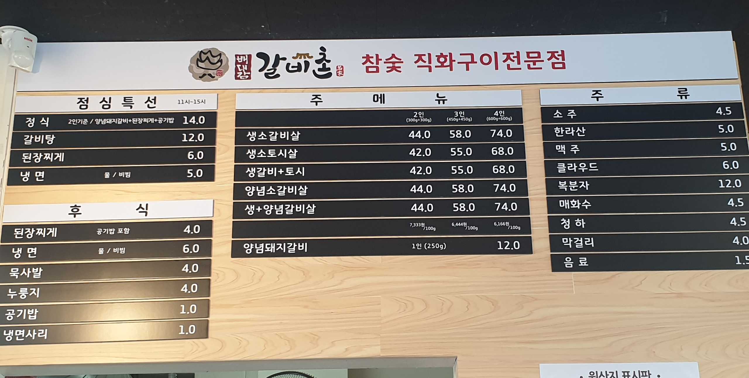 배대감 갈비촌