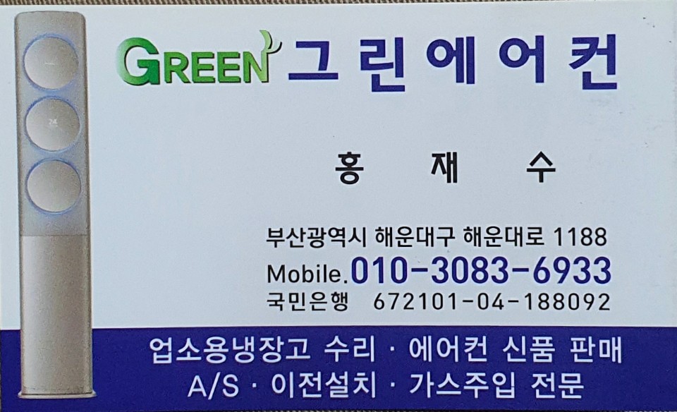 그린 에어컨 공조 시스템