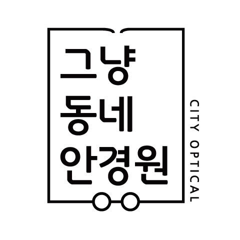 그냥동네안경원