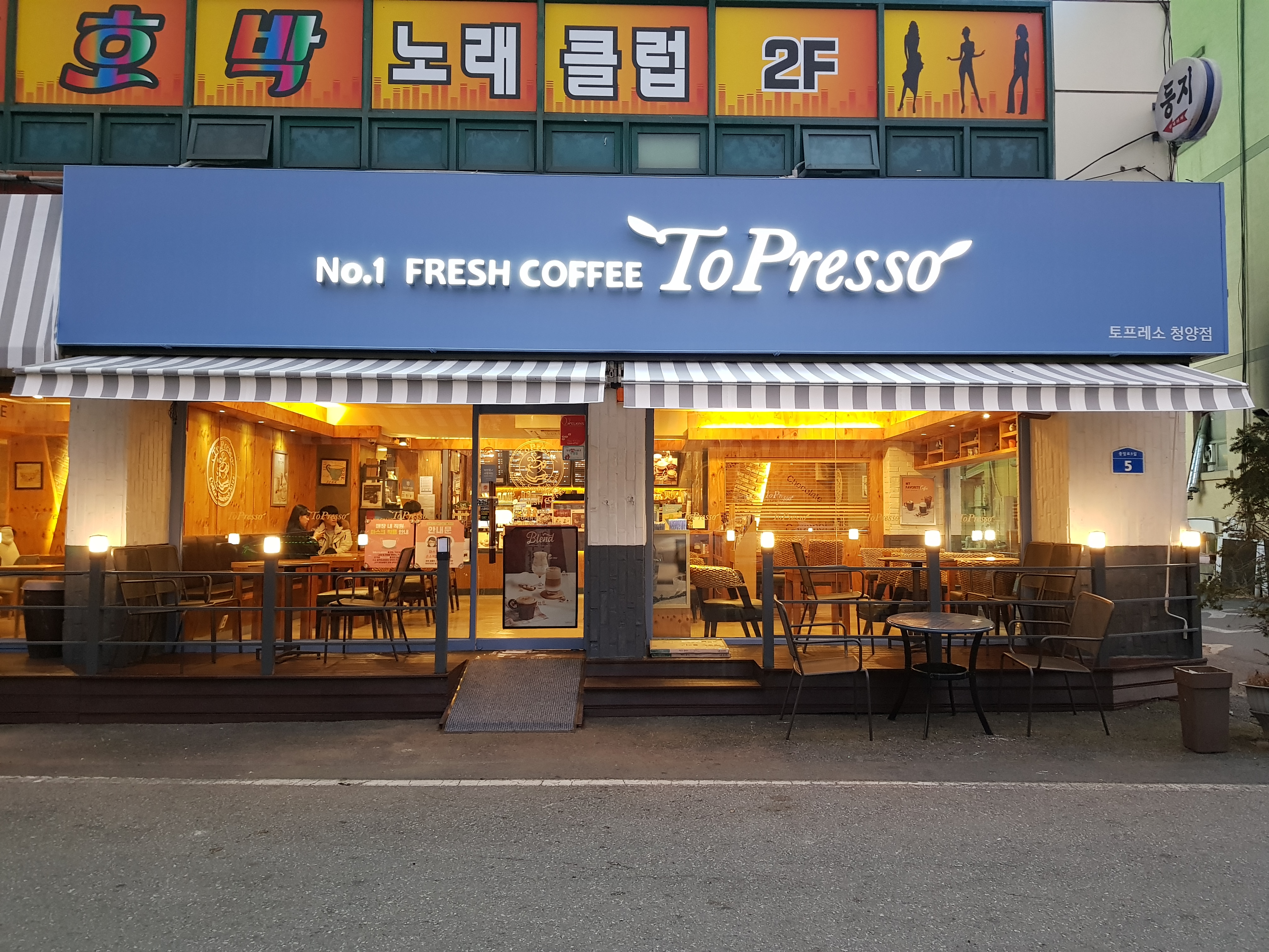 토프레소 청양점