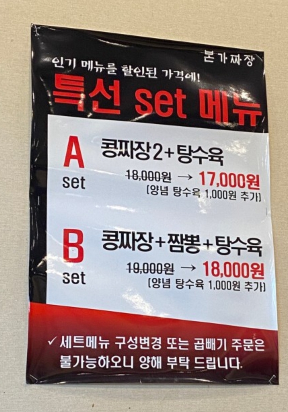 본가짜장 서현점