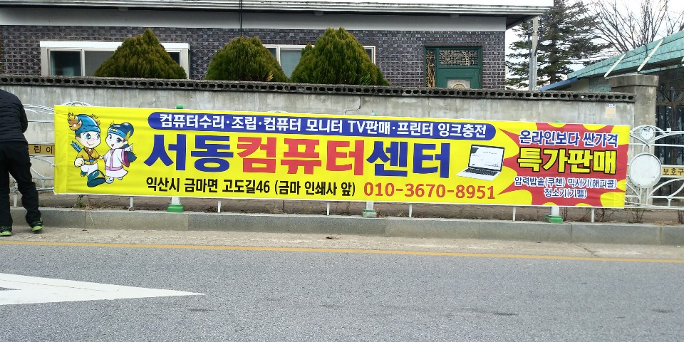 서동컴퓨터센터
