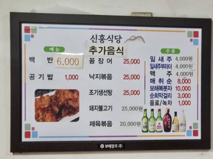 신흥식당