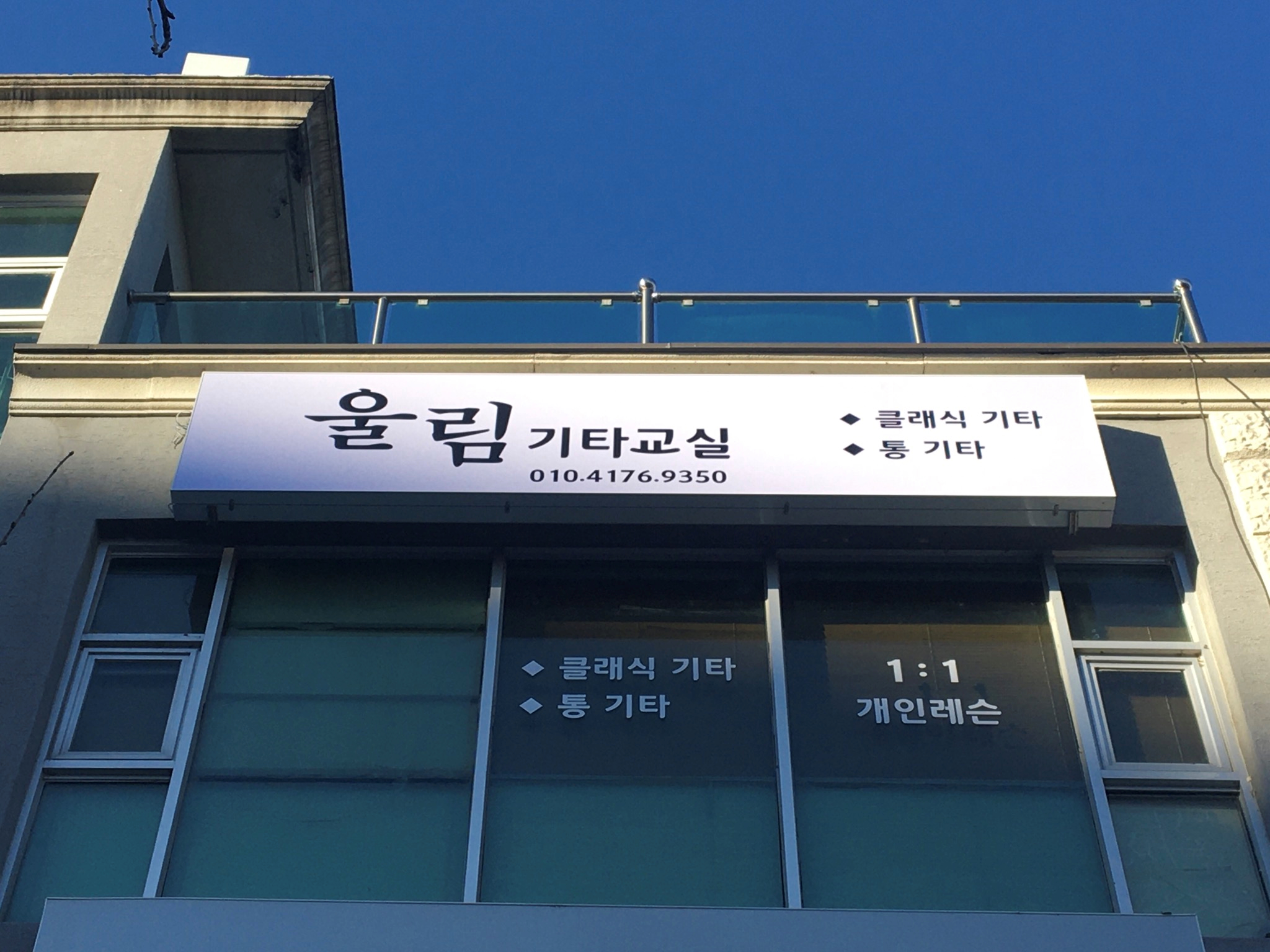울림기타교실