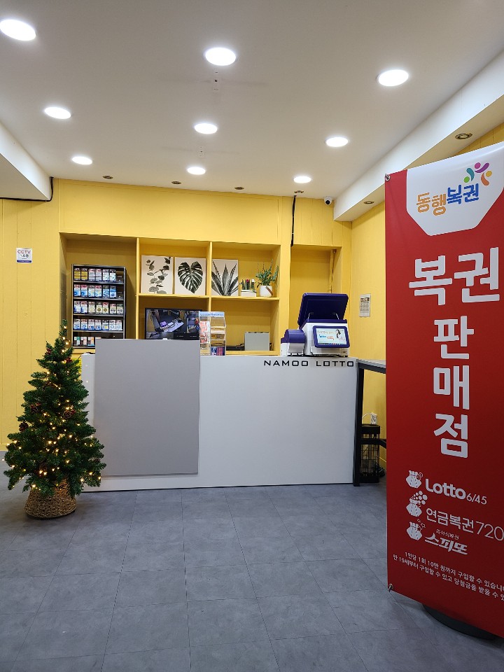 나무로또