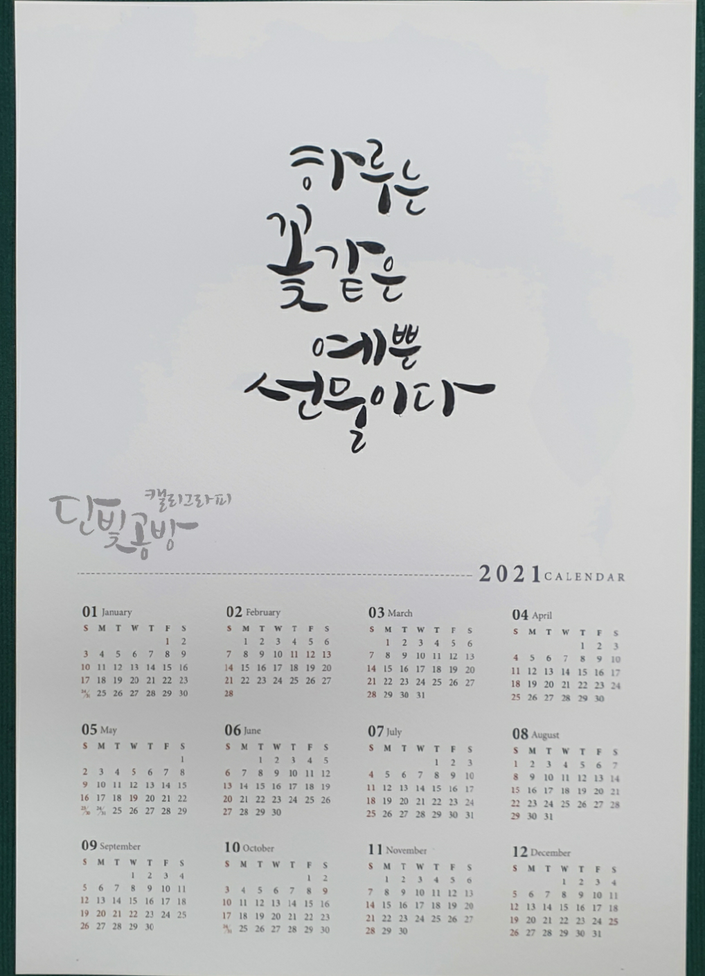 단빛캘리공방