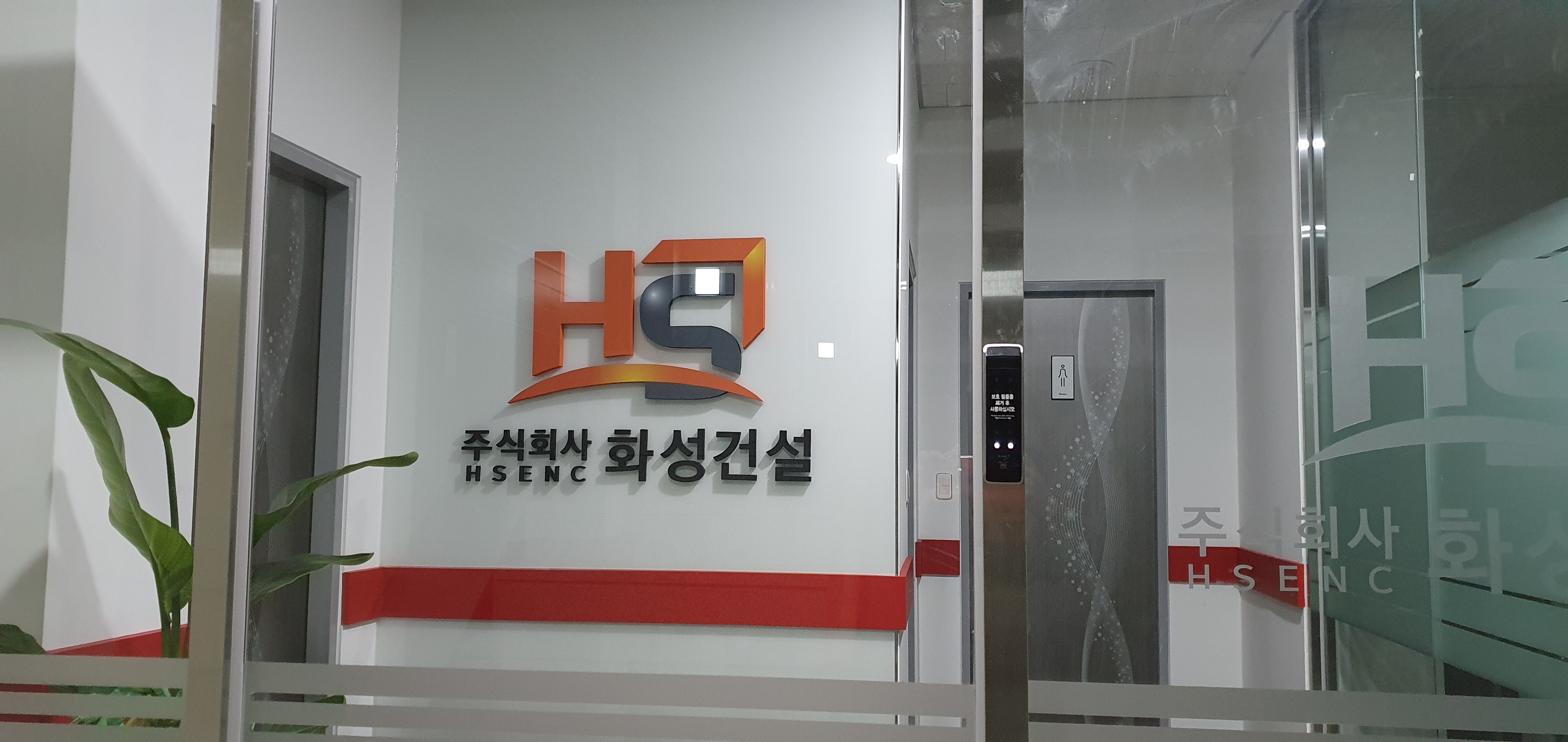 화성건설