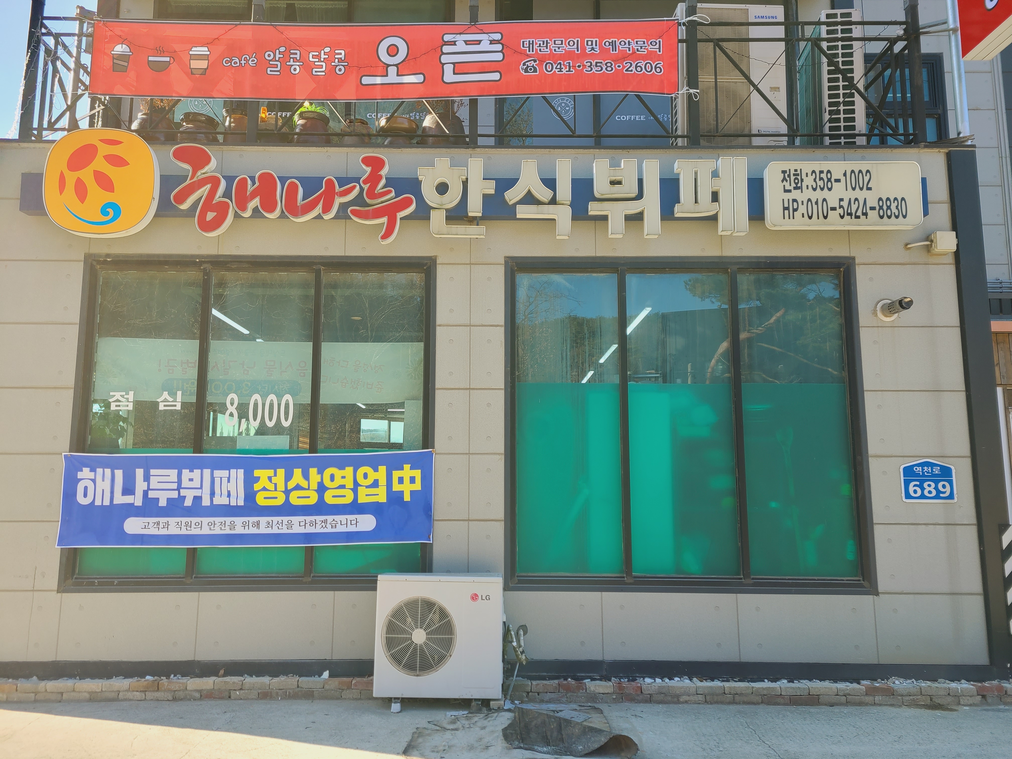 해나루 한식뷔페