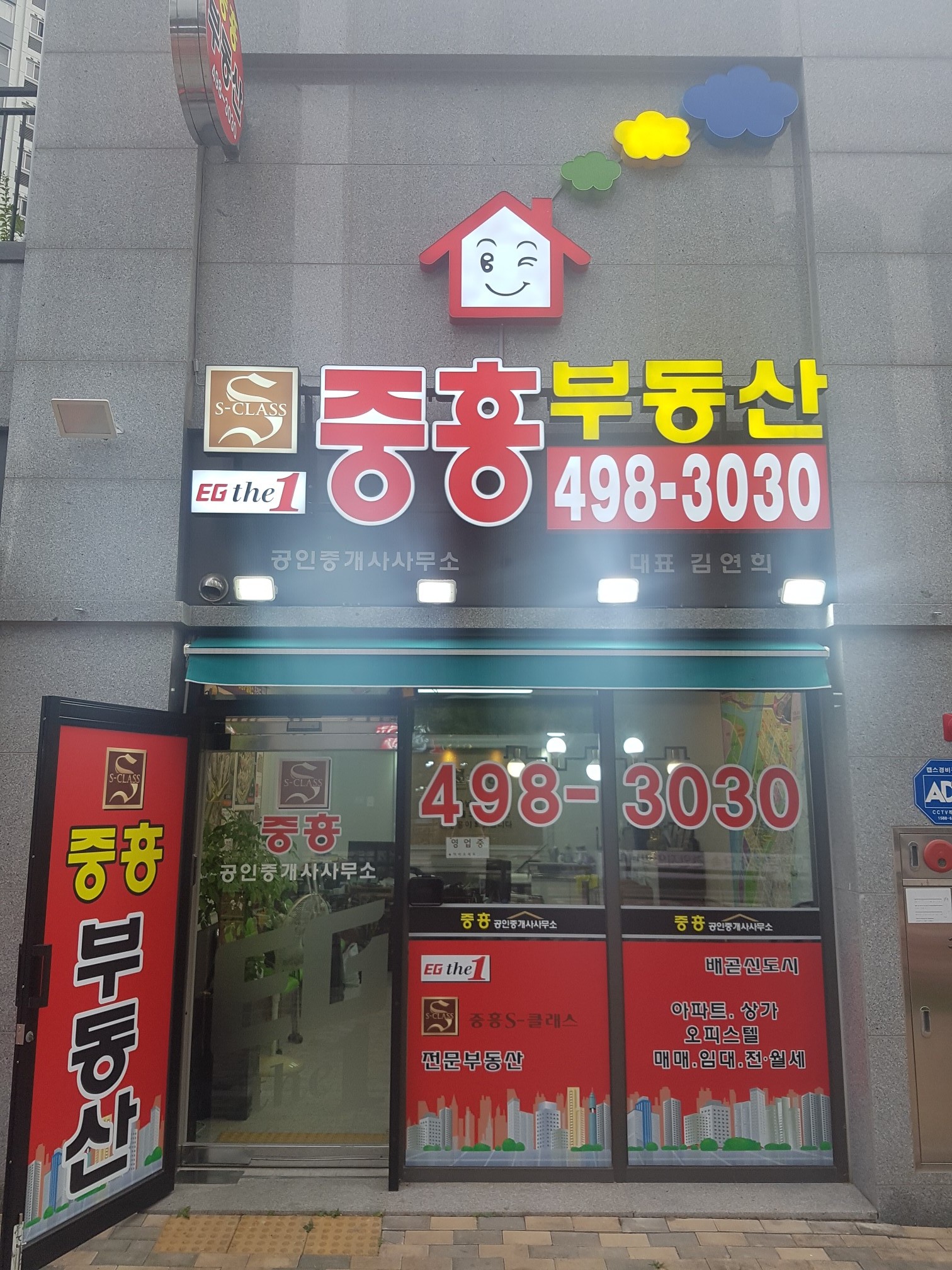 중흥공인중개사사무소