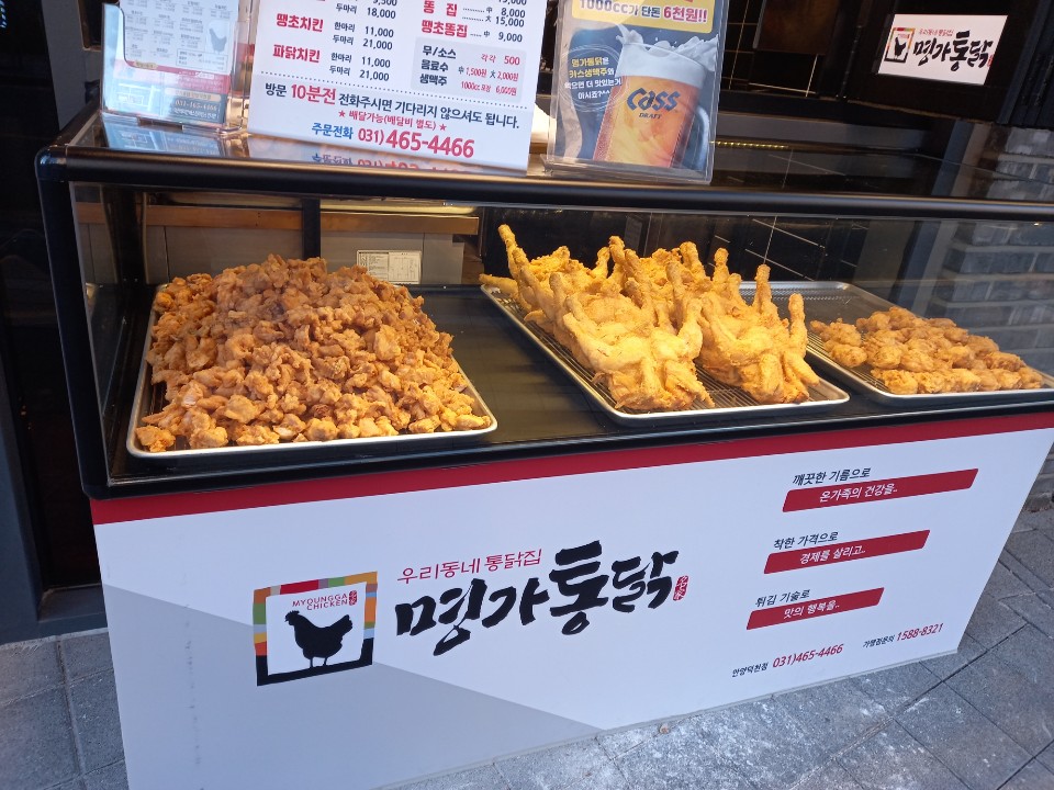 명가통닭 안양덕천점