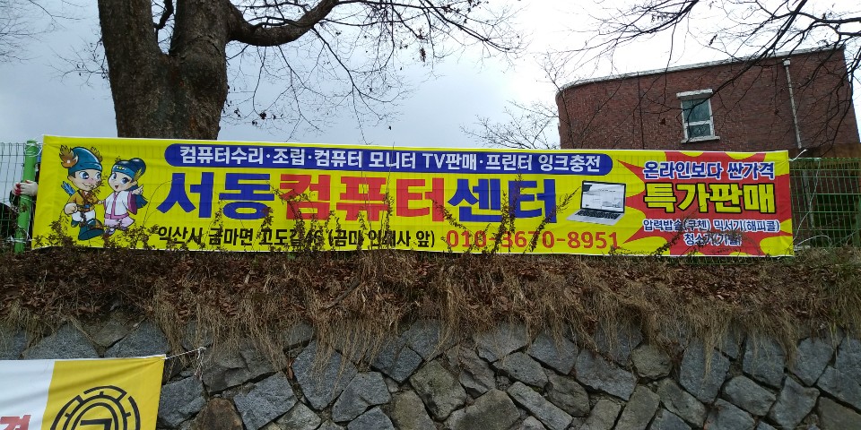 서동컴퓨터센터