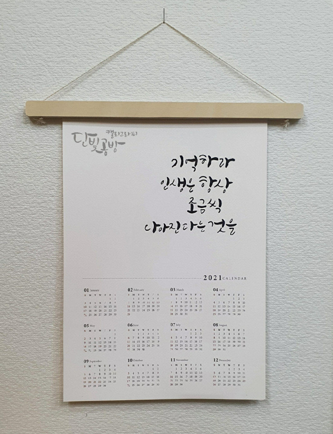단빛캘리공방