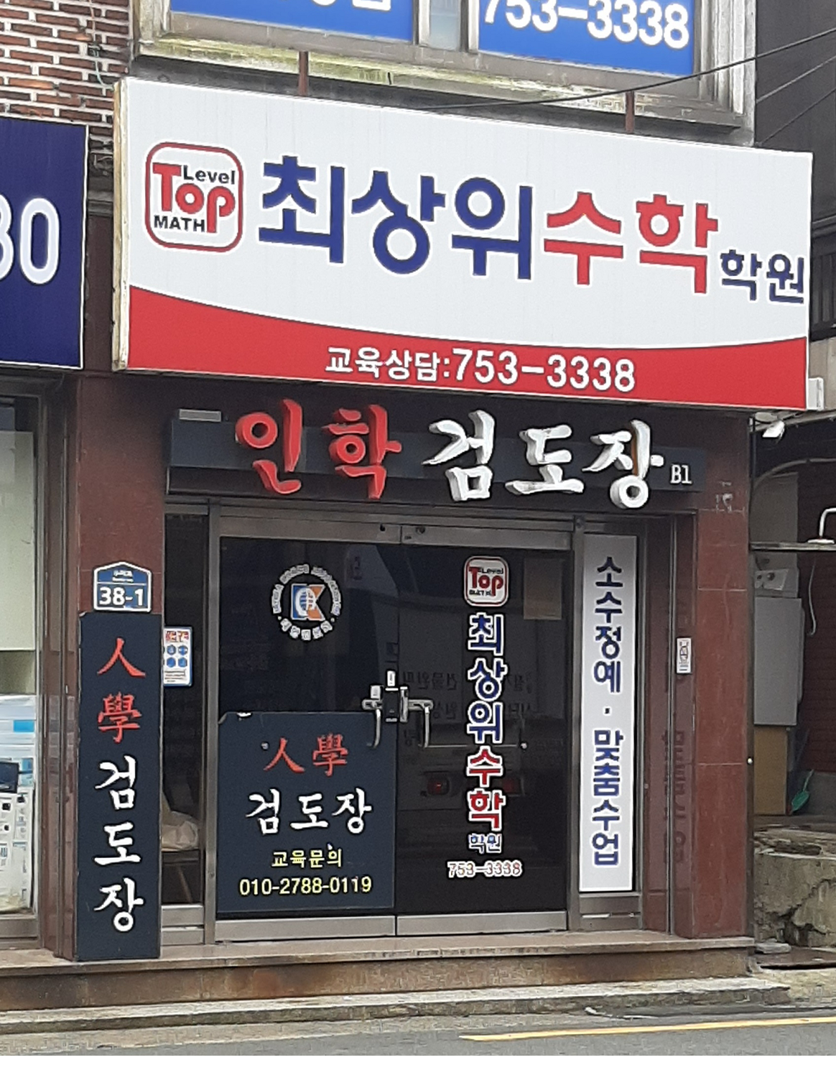 최상위수학학원 대표 이미지