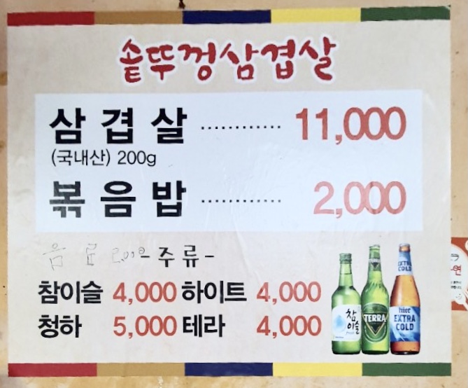 솥뚜껑삼겹살