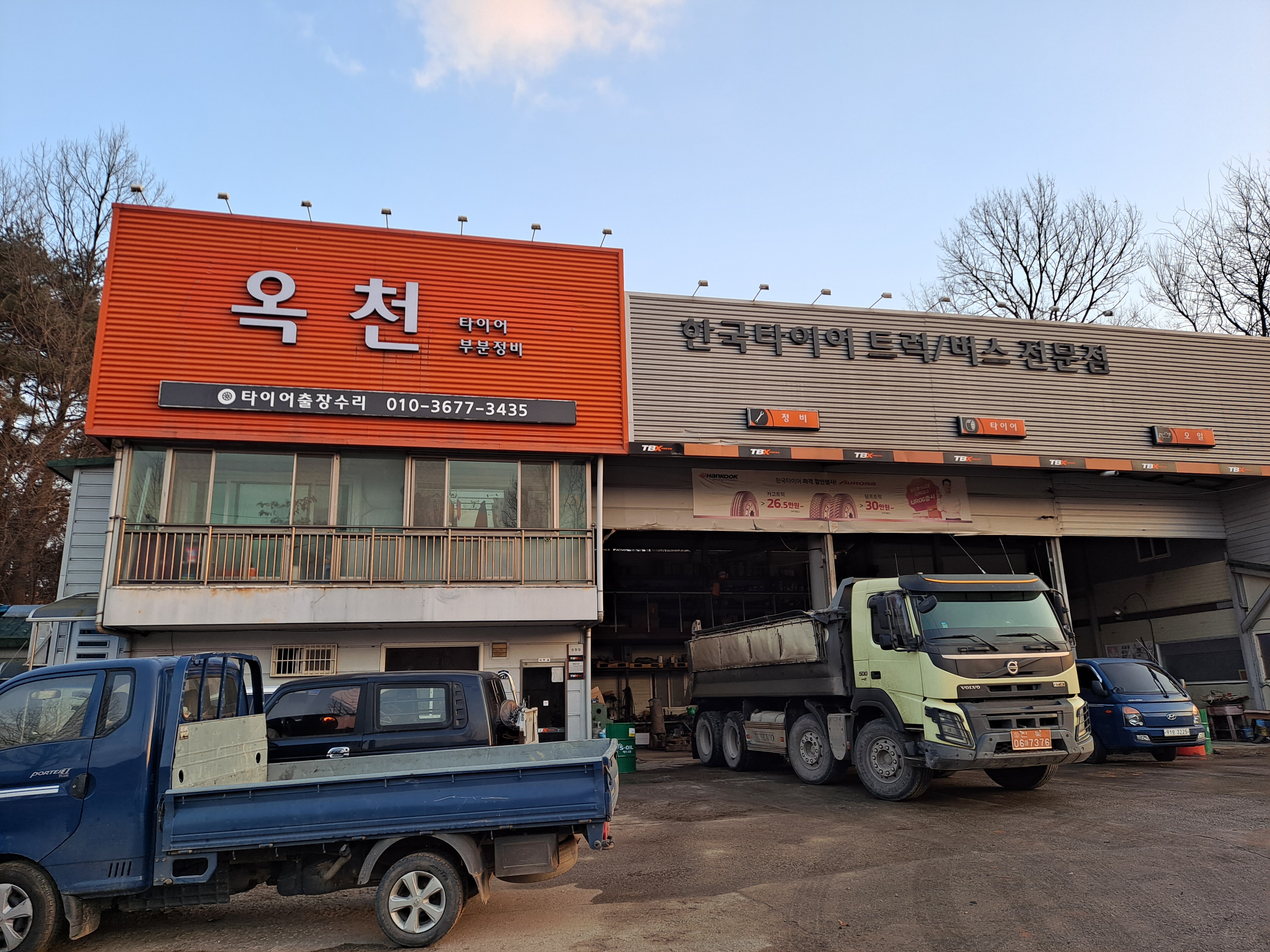 옥천타이어