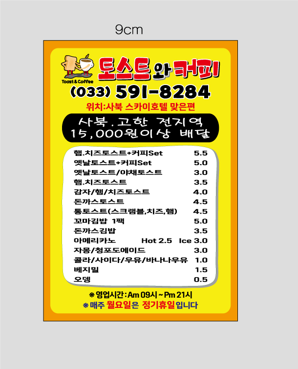 토스트와 커피