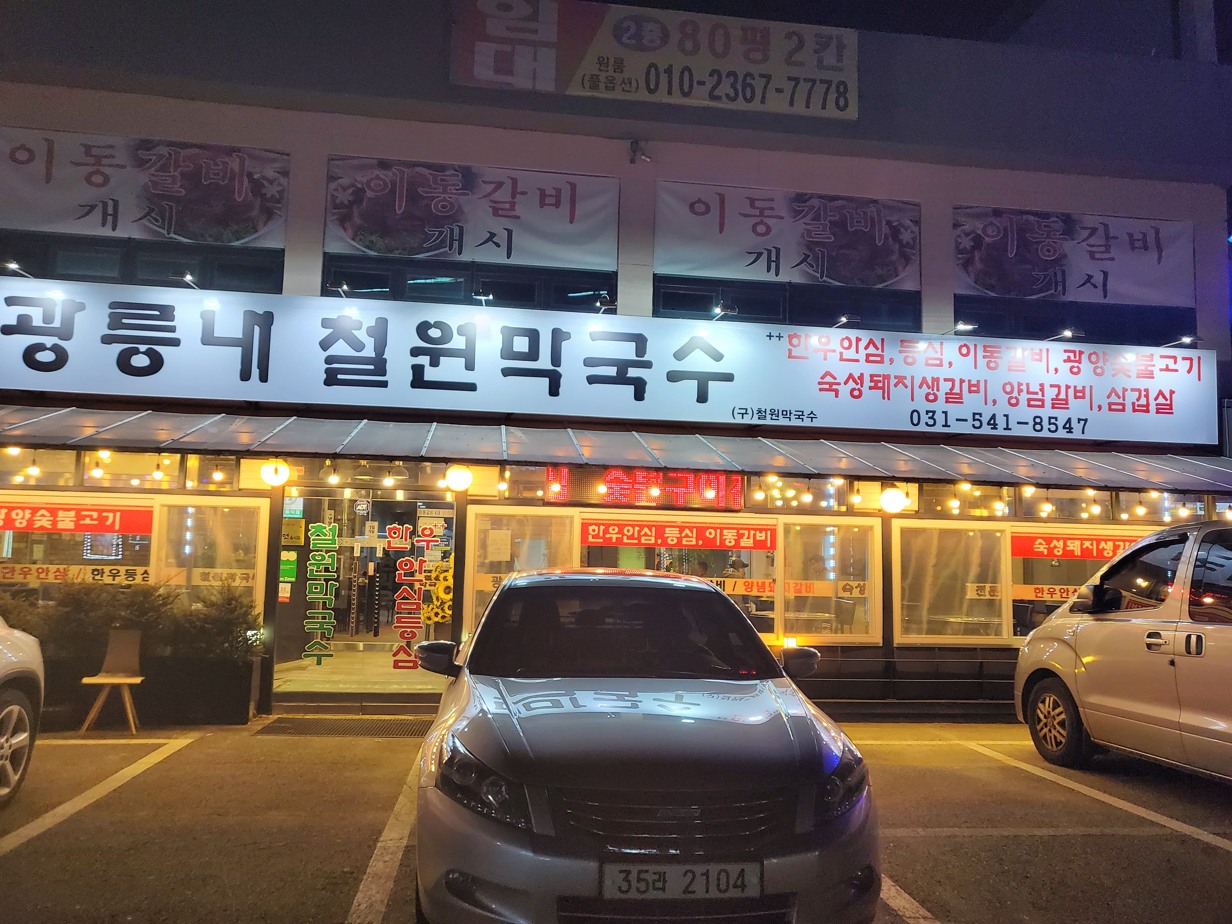 철원막국수