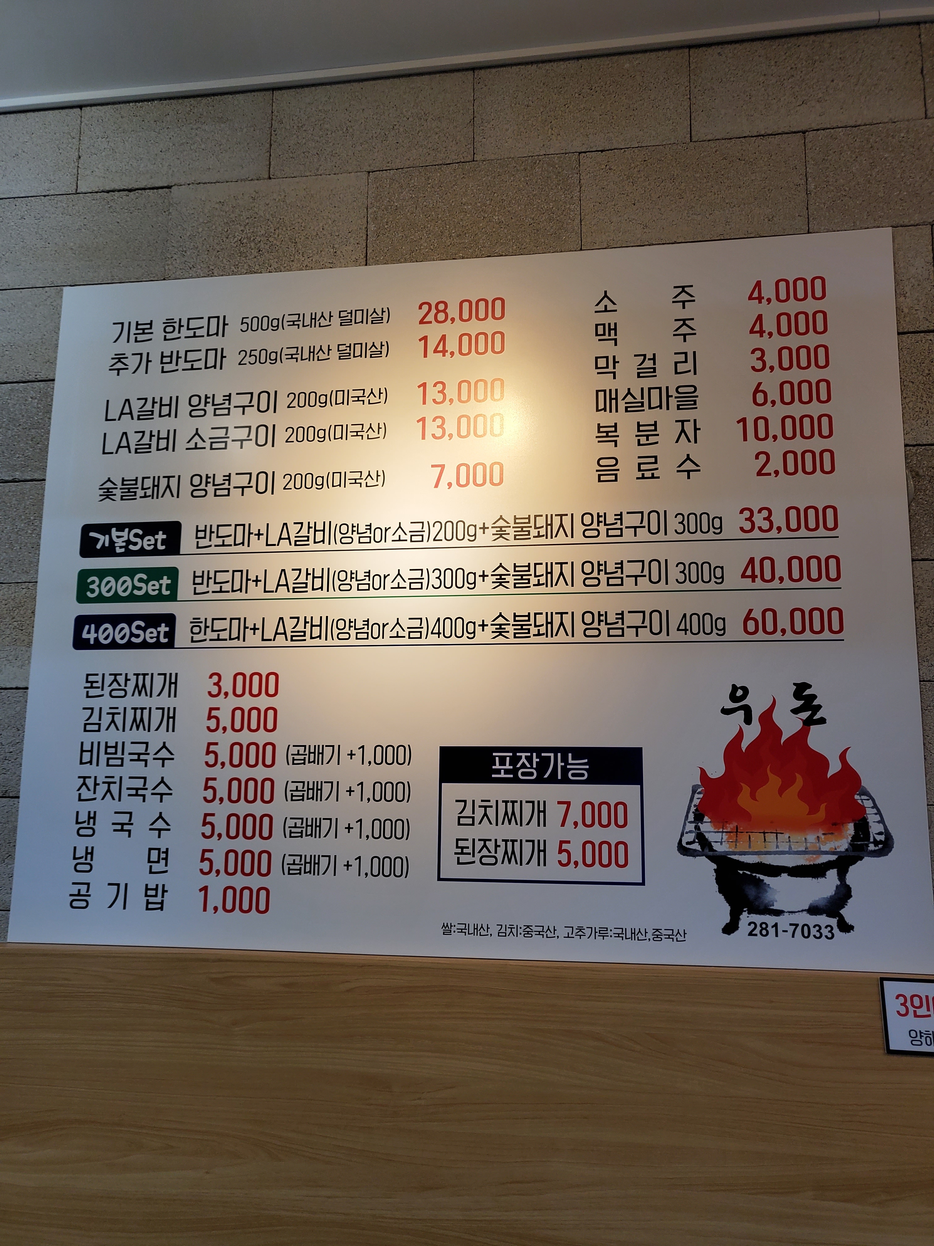 우돈