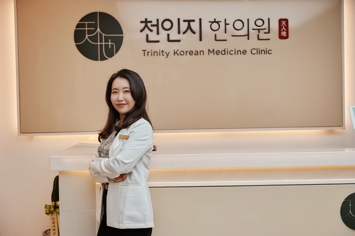 천인지한의원
