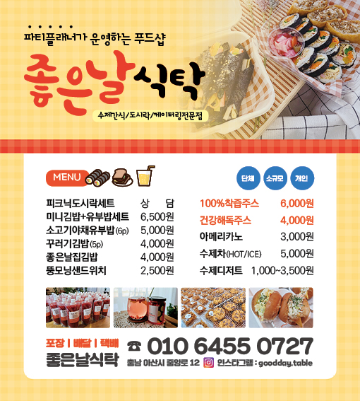 좋은날식탁