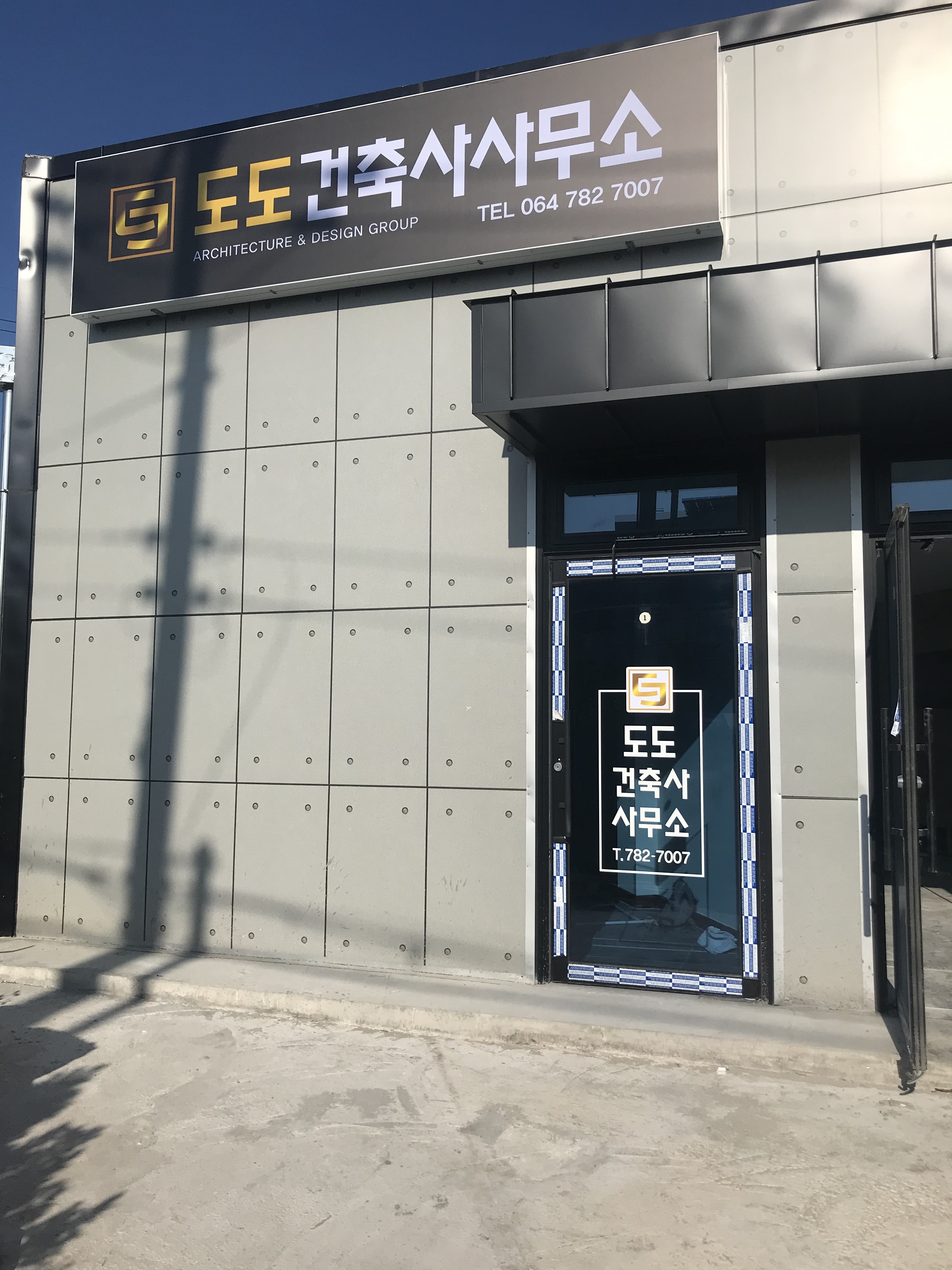 도도건축사사무소