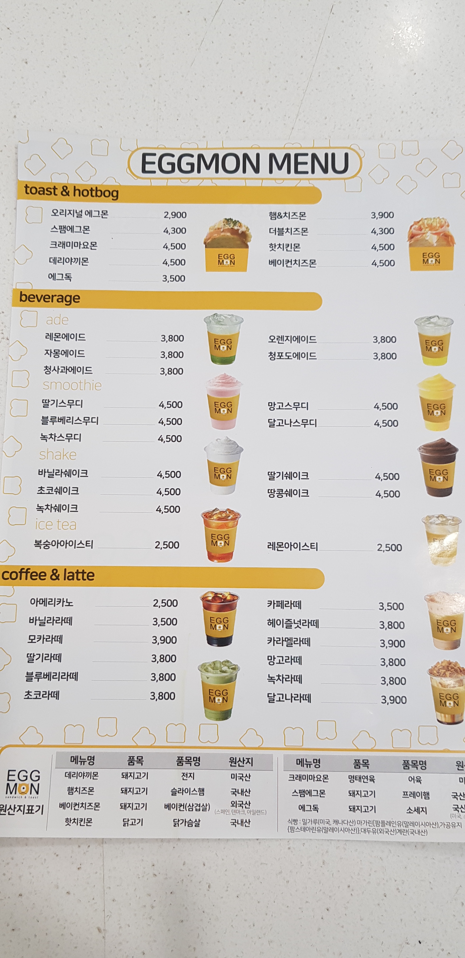 에그몬 홈플러스김해점