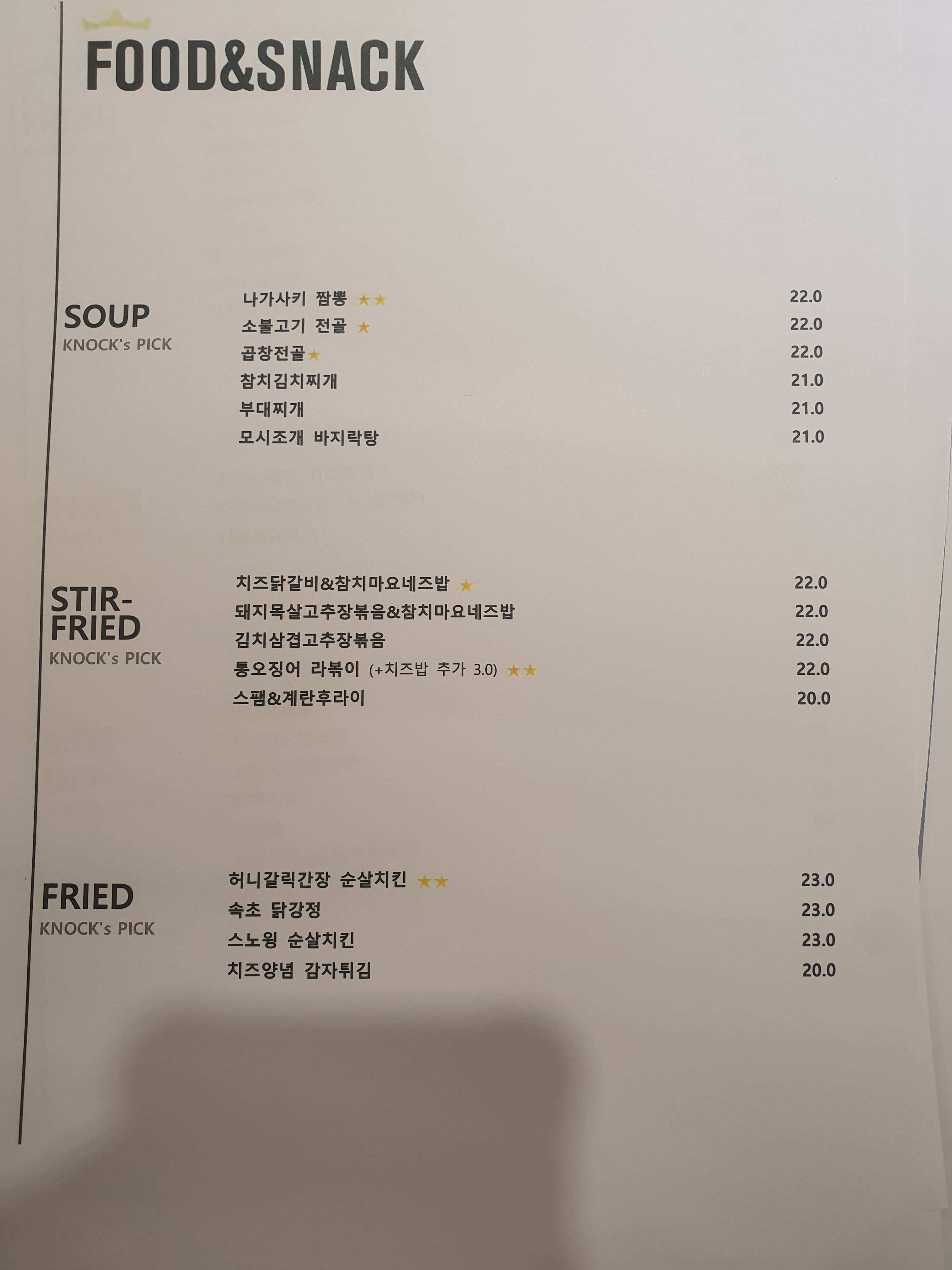 노크 동성로직영점