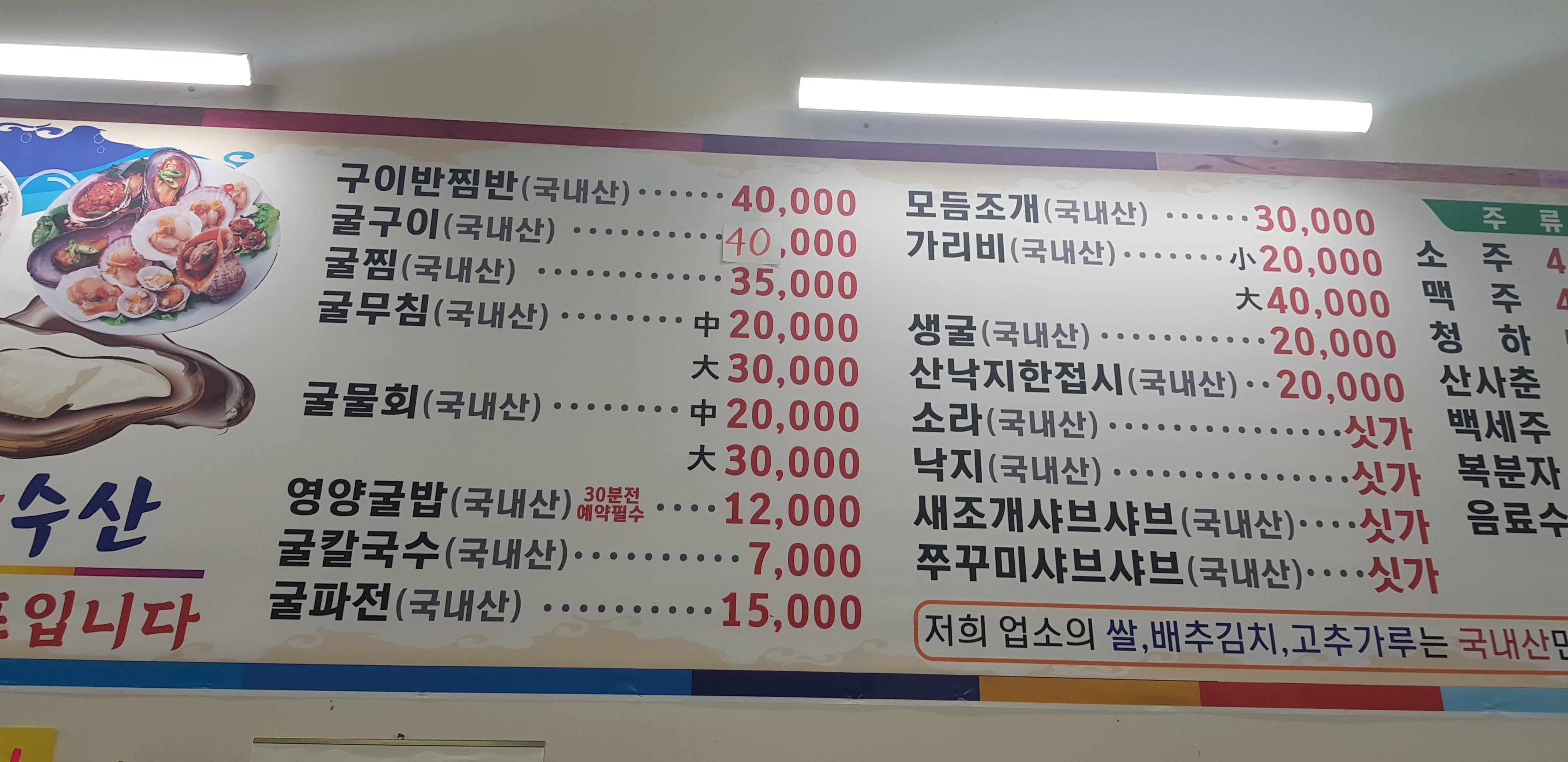 새천년굴집