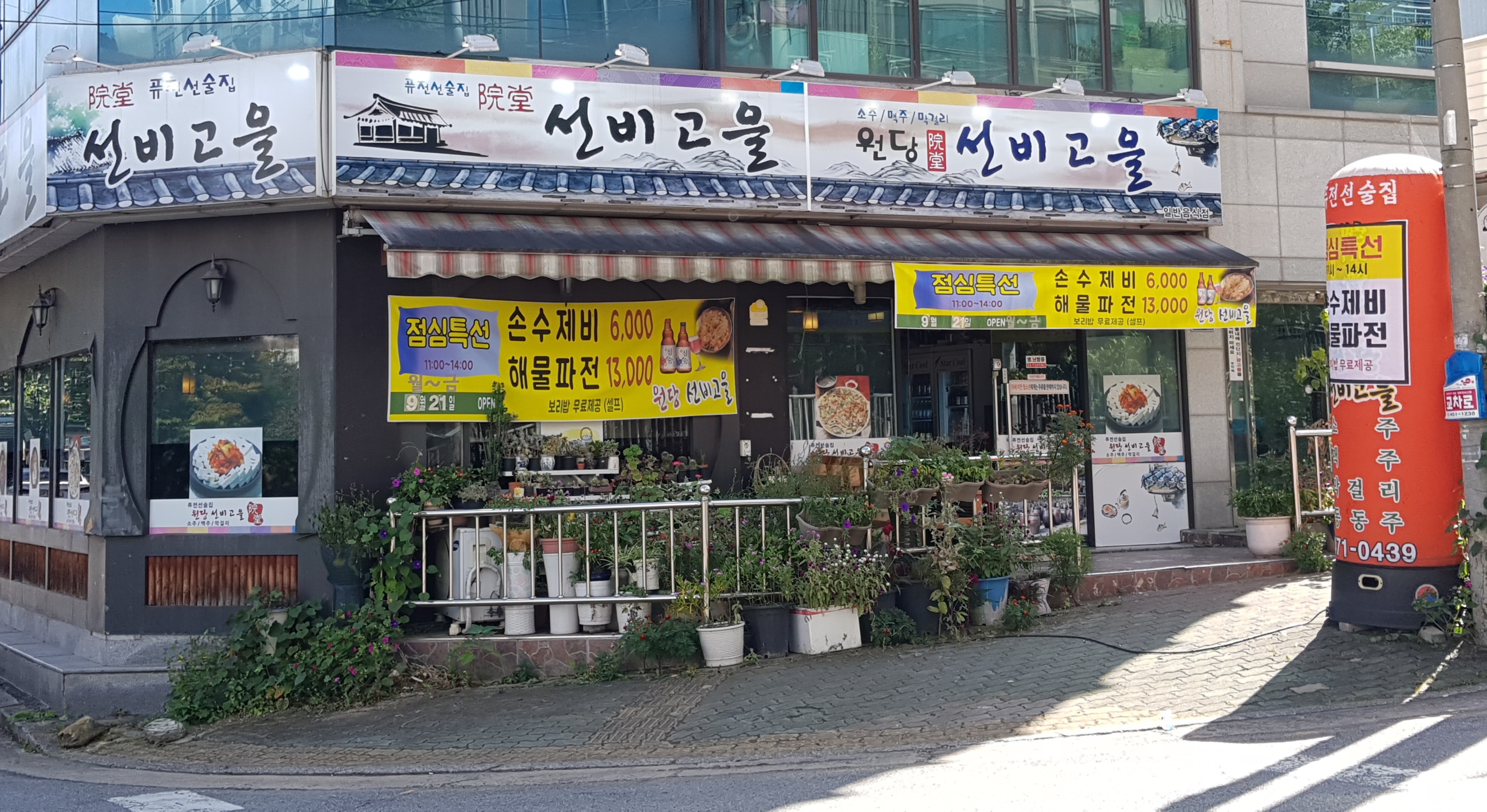 원당선비고을